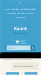 Mobile Screenshot of kamik.com.ua