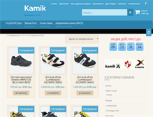 Tablet Screenshot of kamik.com.ua